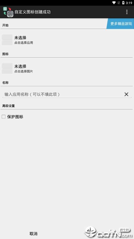 自定义桌面图标官方版下载_自定义桌面图标2025最新版下载