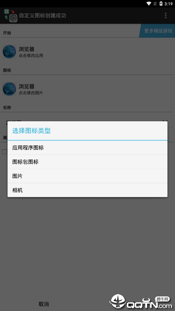 自定义桌面图标官方版下载_自定义桌面图标2025最新版下载