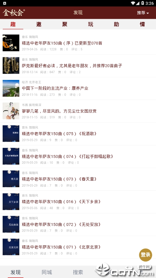 金秋会官方版_金秋会APP下载安装