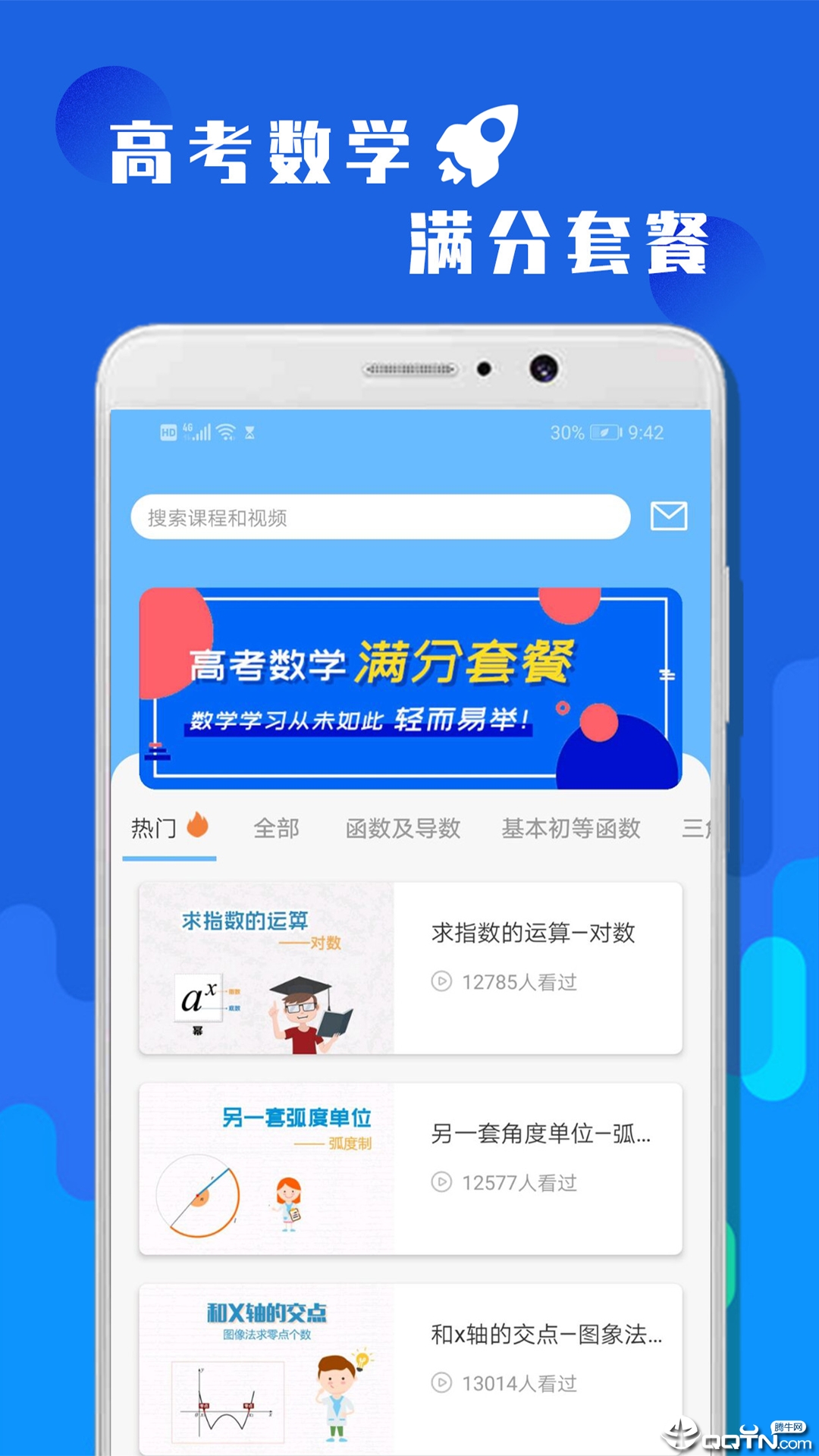 高考数学冲刺下载安装_高考数学冲刺手机版下载