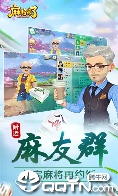 麻将来了好友房版2025最新下载_麻将来了好友房版最新版2025下载