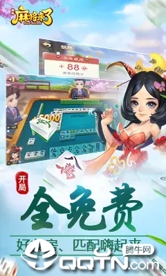 麻将来了好友房版2025最新下载_麻将来了好友房版最新版2025下载