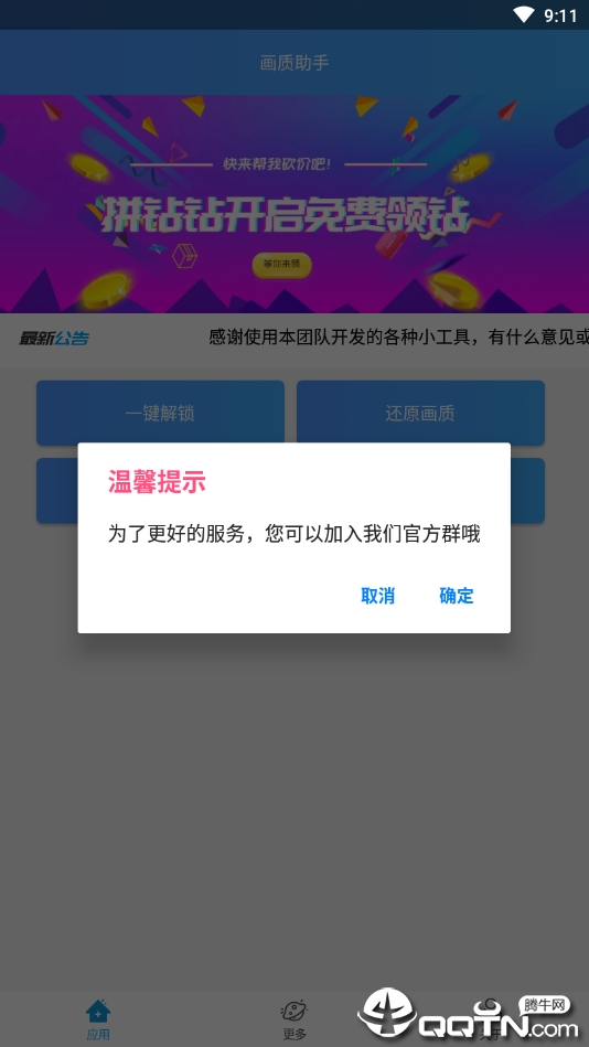 和平画质助手免费版app下载_和平画质助手最新官网下载