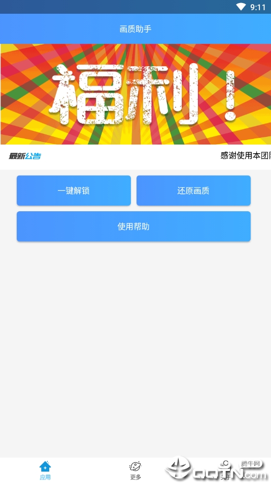 和平画质助手免费版app下载_和平画质助手最新官网下载