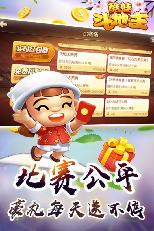 酷蛙斗地主单机版免费下载_酷蛙斗地主单机版安卓App下载