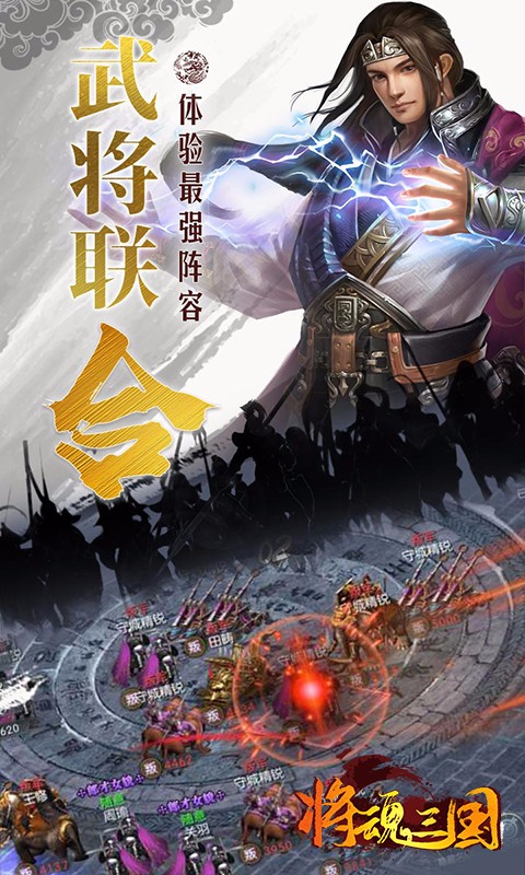 将魂三国果盘版官方版_将魂三国果盘版最新版本下载安装