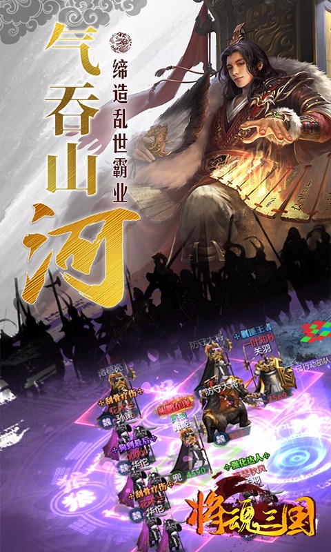 将魂三国果盘版官方版_将魂三国果盘版最新版本下载安装