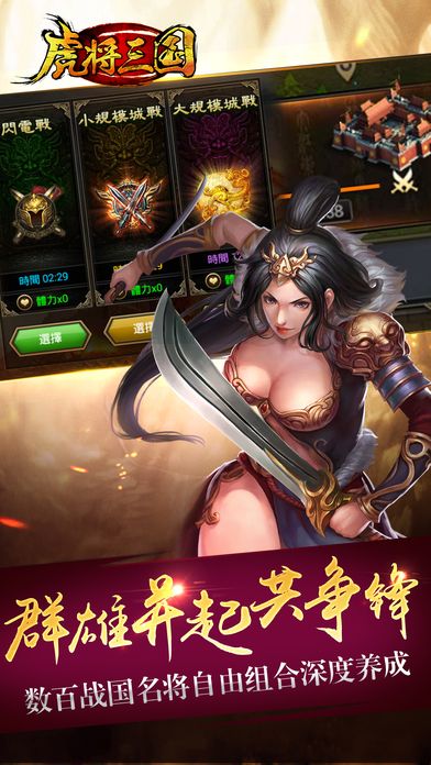 虎将三国趣玩版手游下载_虎将三国趣玩版单机版下载