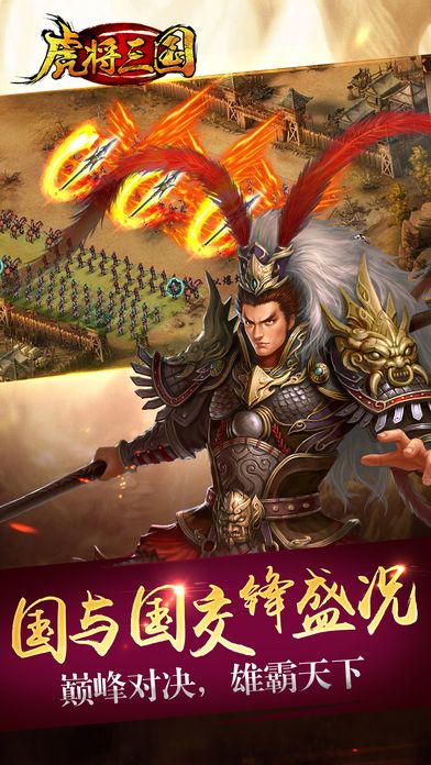 虎将三国趣玩版手游下载_虎将三国趣玩版单机版下载