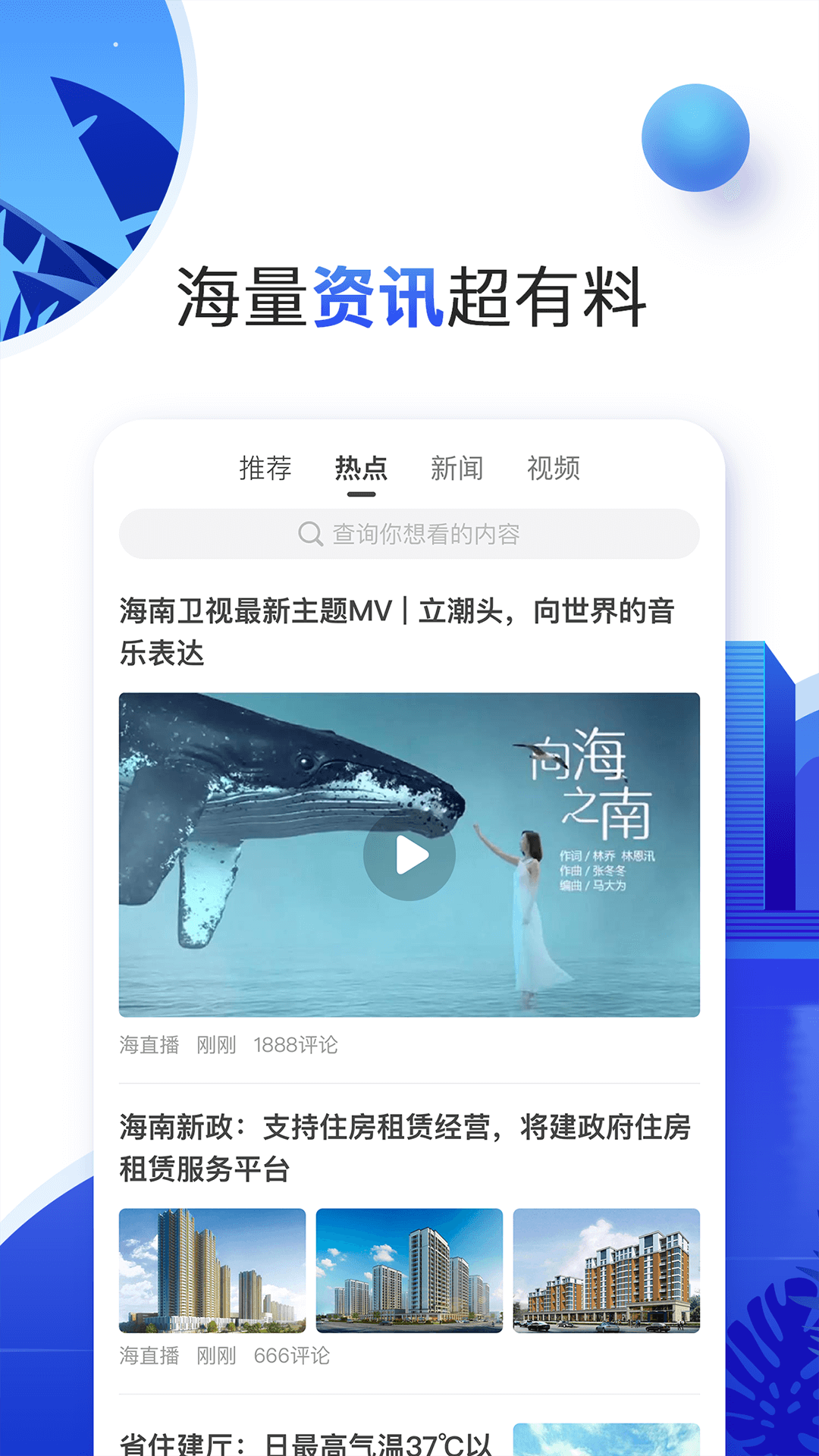 海直播最新版2025下载_海直播免费版软件下载安装