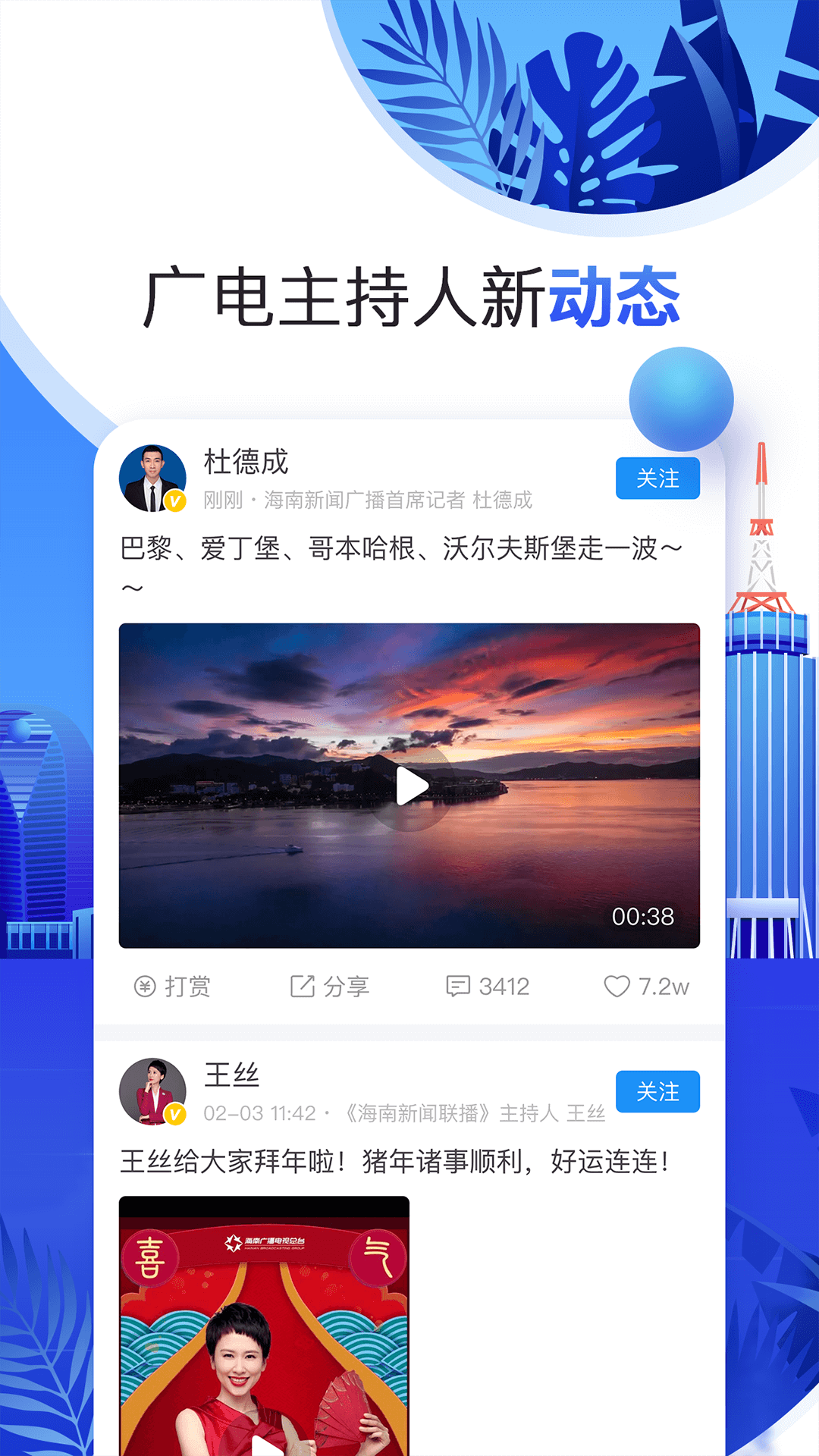 海直播最新版2025下载_海直播免费版软件下载安装