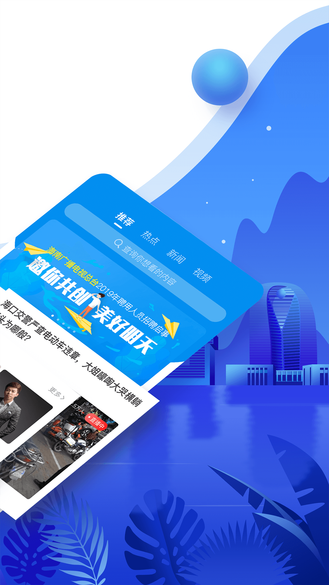 海直播最新版2025下载_海直播免费版软件下载安装