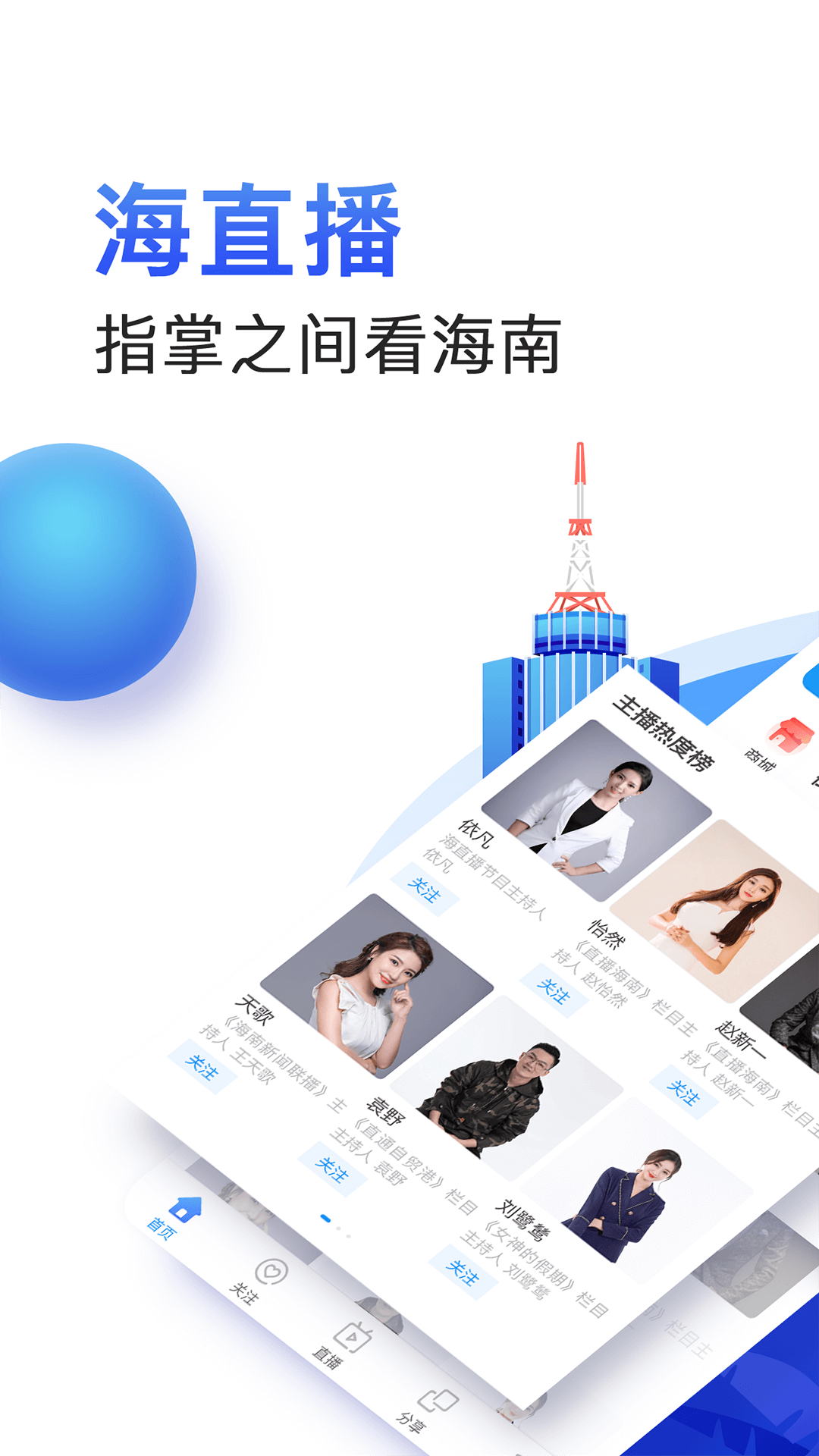 海直播最新版2025下载_海直播免费版软件下载安装