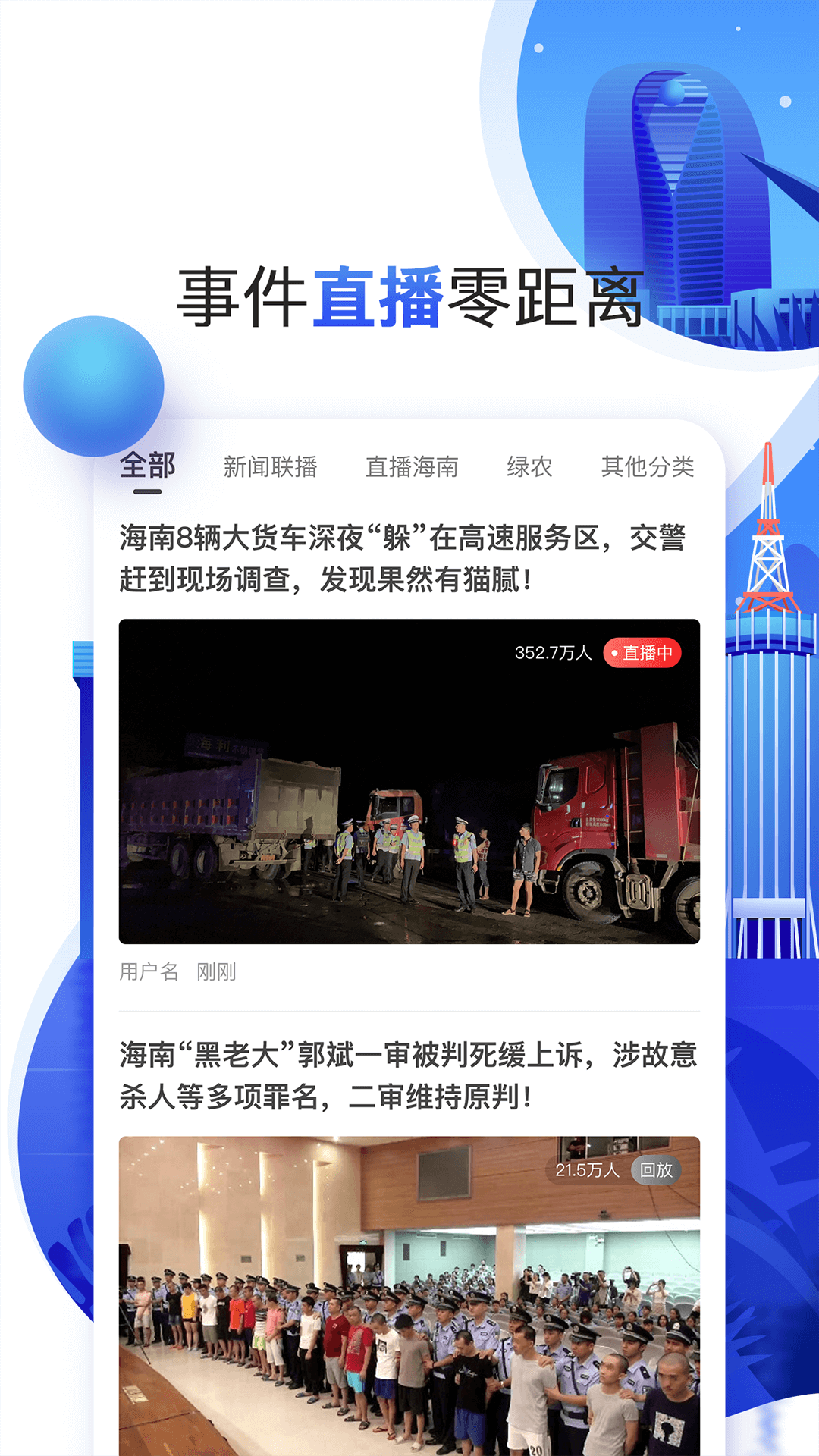 海直播最新版2025下载_海直播免费版软件下载安装