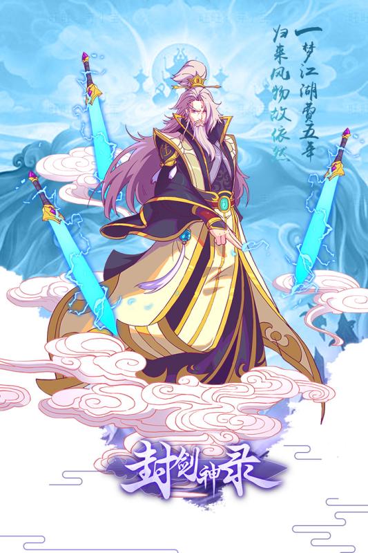 封剑神录腾讯版新版手游_封剑神录腾讯版免费版游戏下载安装