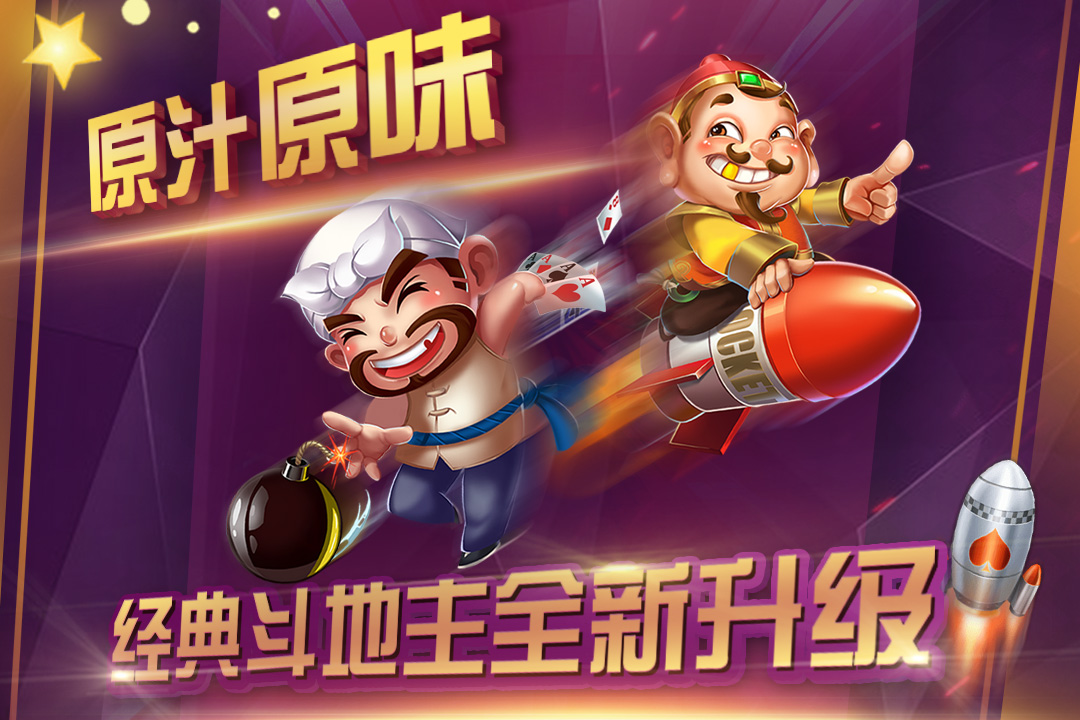 开心真人斗地主新版手游_开心真人斗地主免费版app下载