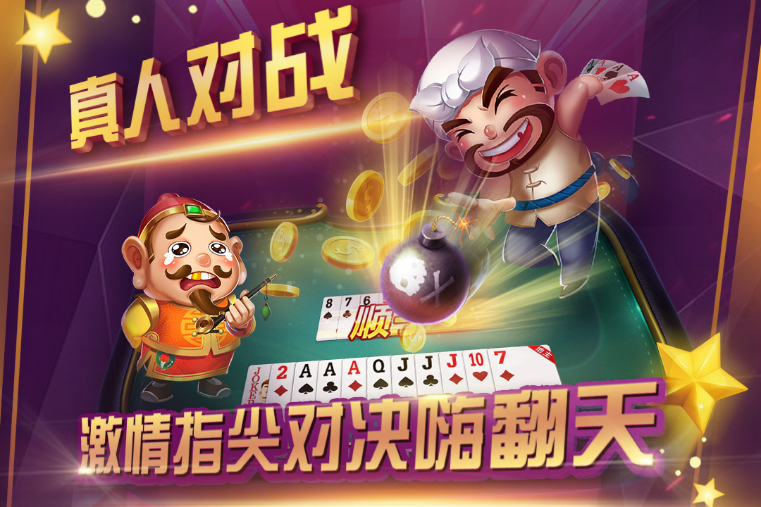 开心真人斗地主新版手游_开心真人斗地主免费版app下载