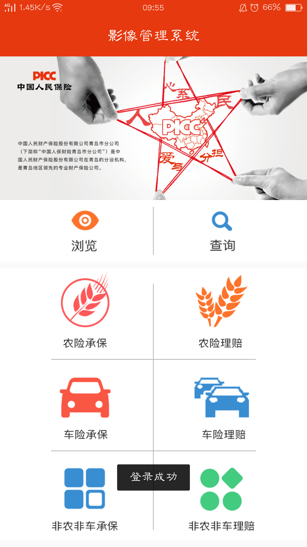 青岛人保官方免费下载_青岛人保最新版本