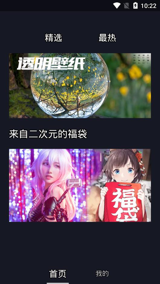壁纸二次元app最新官方版_壁纸二次元最新官网下载