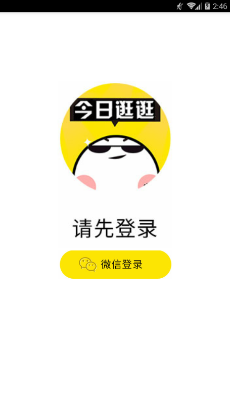 今日逛逛平台2025最新手机版下载_今日逛逛平台官方免费下载