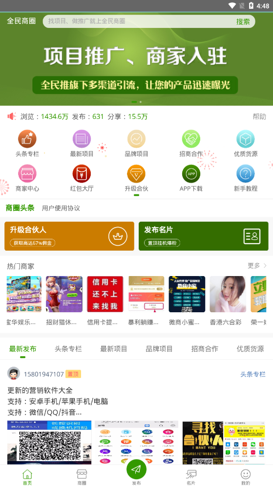 全民商圈APP安装下载_全民商圈新版手机端