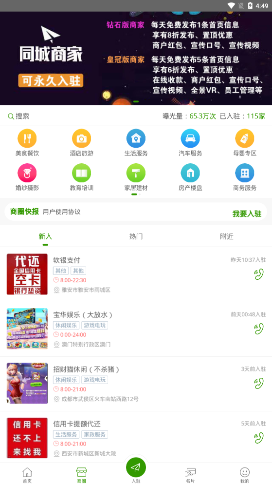 全民商圈APP安装下载_全民商圈新版手机端