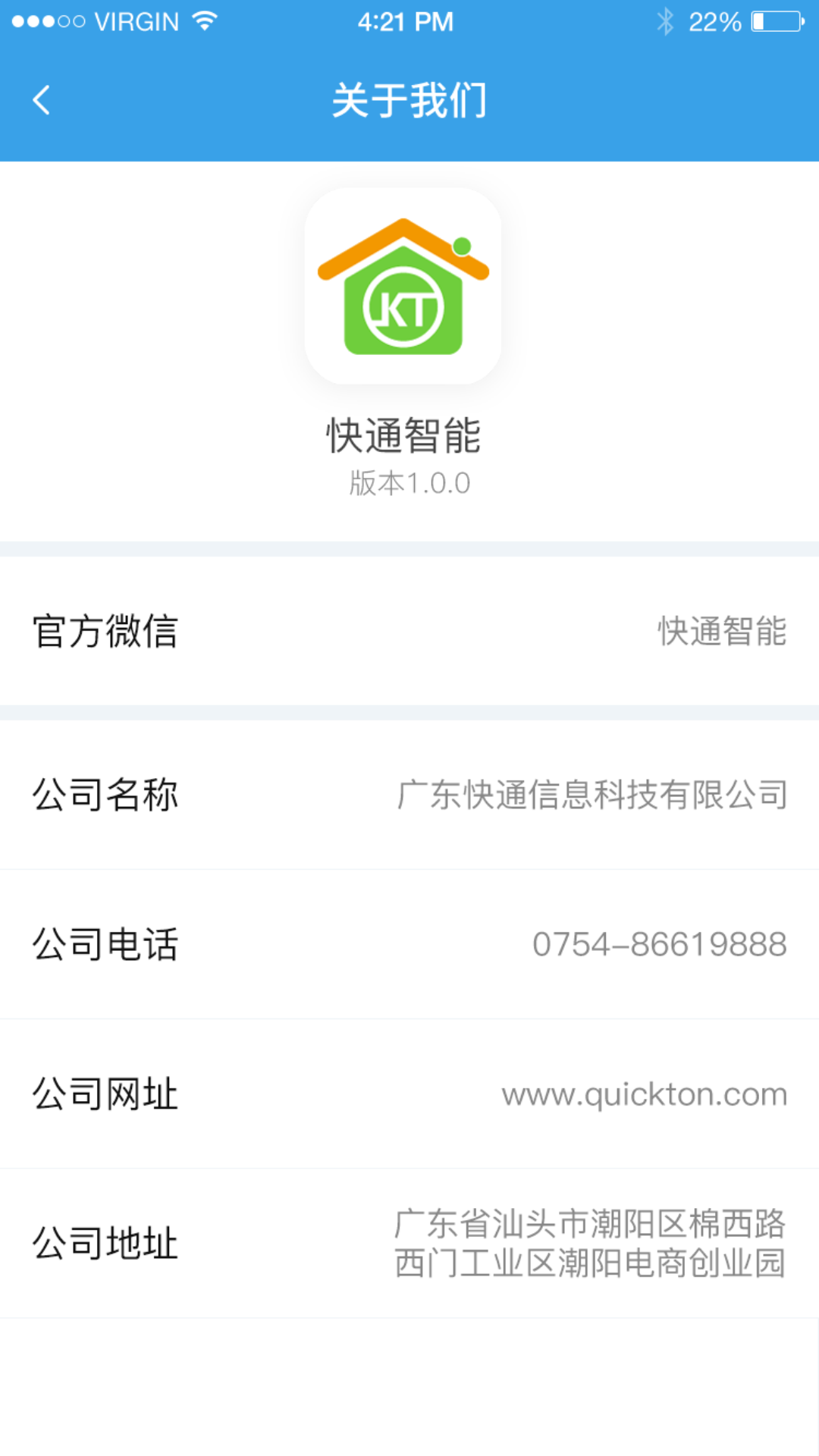 快通智能手机端下载_快通智能2025最新下载