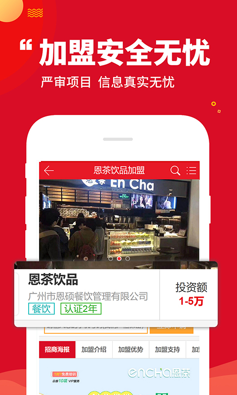 前景加盟网官方版_前景加盟网安卓版下载