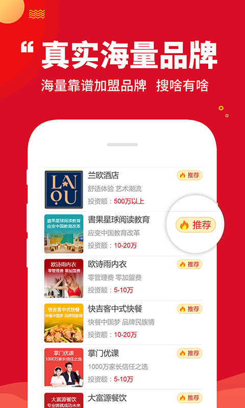 前景加盟网官方版_前景加盟网安卓版下载
