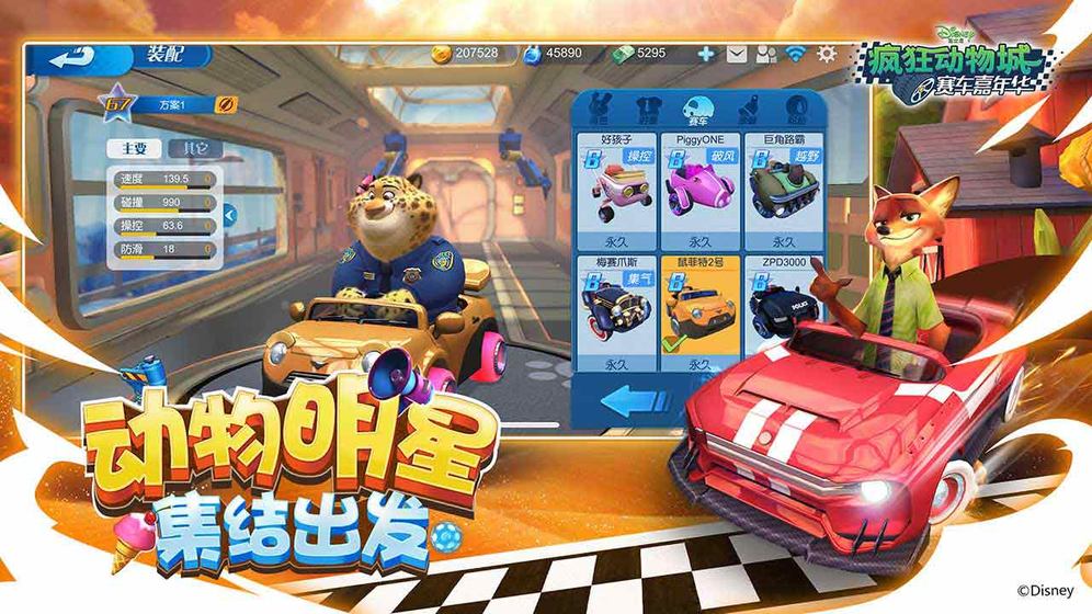 疯狂动物城赛车嘉年华app最新官方版_疯狂动物城赛车嘉年华免费版app下载