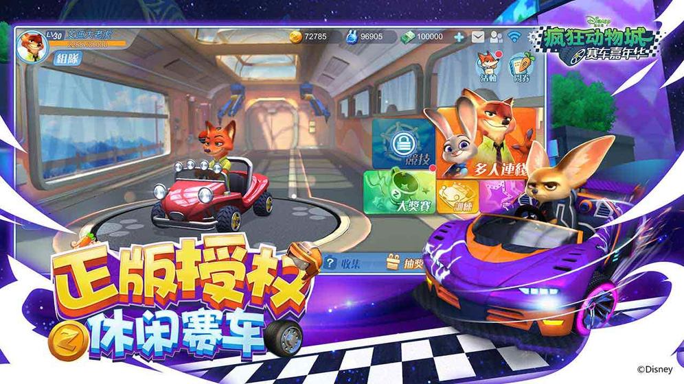 疯狂动物城赛车嘉年华app最新官方版_疯狂动物城赛车嘉年华免费版app下载
