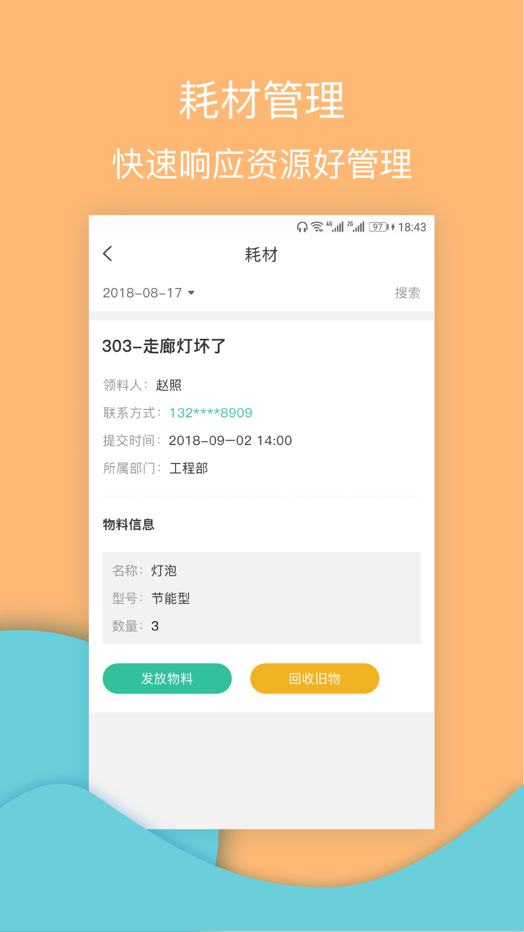 物业工具端正版手机版_物业工具端纯净版下载