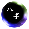 简易八字免费版app下载_