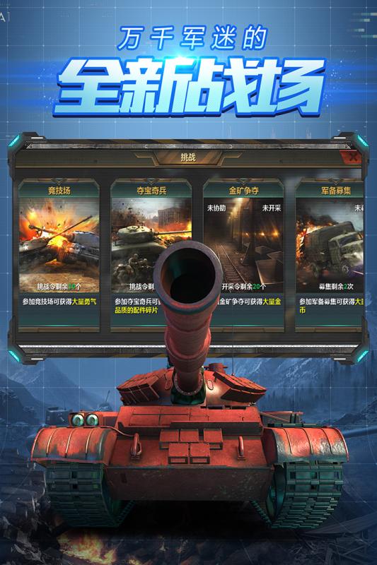 陆战争霸内购版最新版本下载_陆战争霸内购版app官方正版