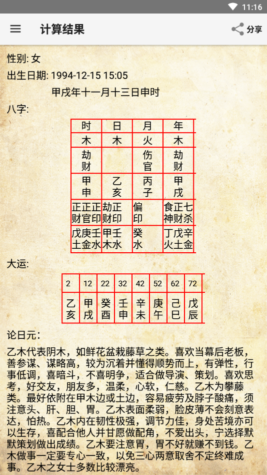 简易八字免费版app下载_简易八字APP下载安装