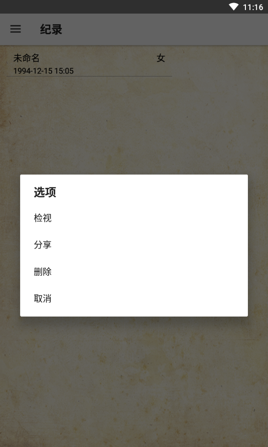 简易八字免费版app下载_简易八字APP下载安装