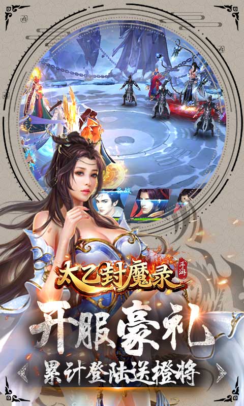 太乙封魔录内购版官方下载_太乙封魔录内购版APP安装下载