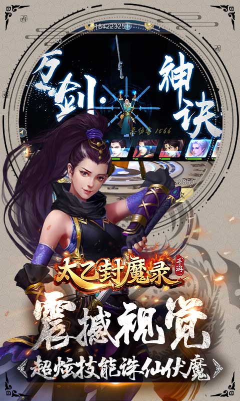 太乙封魔录内购版官方下载_太乙封魔录内购版APP安装下载
