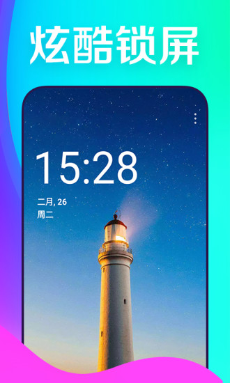焕彩桌面APP下载_焕彩桌面免费版app下载