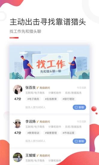 智联卓聘2025新版_智联卓聘官方正版