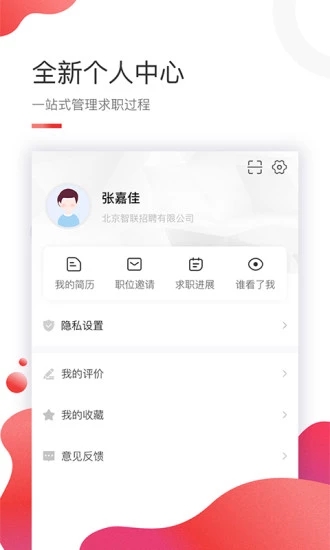 智联卓聘2025新版_智联卓聘官方正版
