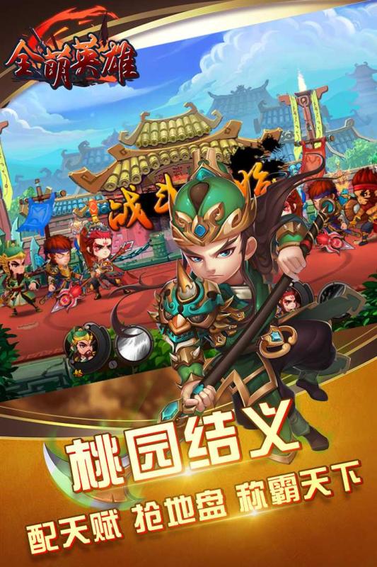 全萌英雄九游版全新2025版_全萌英雄九游版免费2025新版