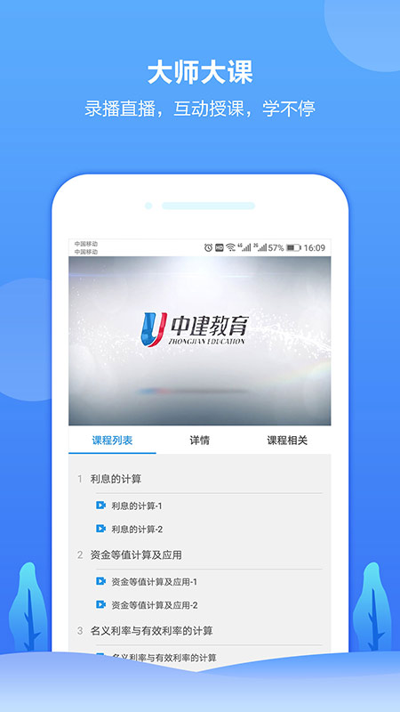 中建教育下载手机版_中建教育最新版下载