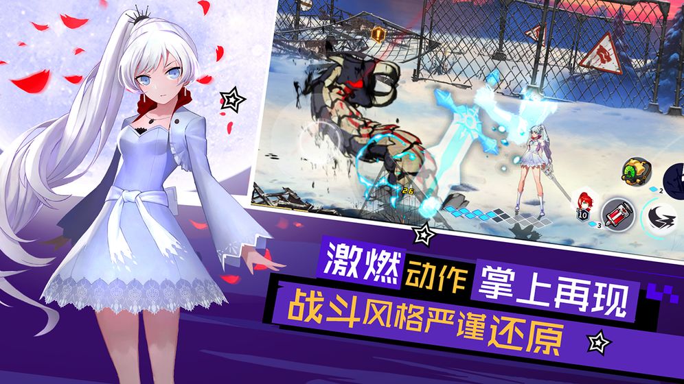 RWBY手游公测版手机端_RWBY手游公测版2025最新版免费下载