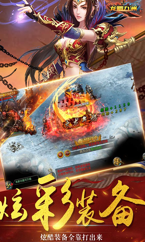 龙霸九州BT版全新2025版_龙霸九州BT版下载安装