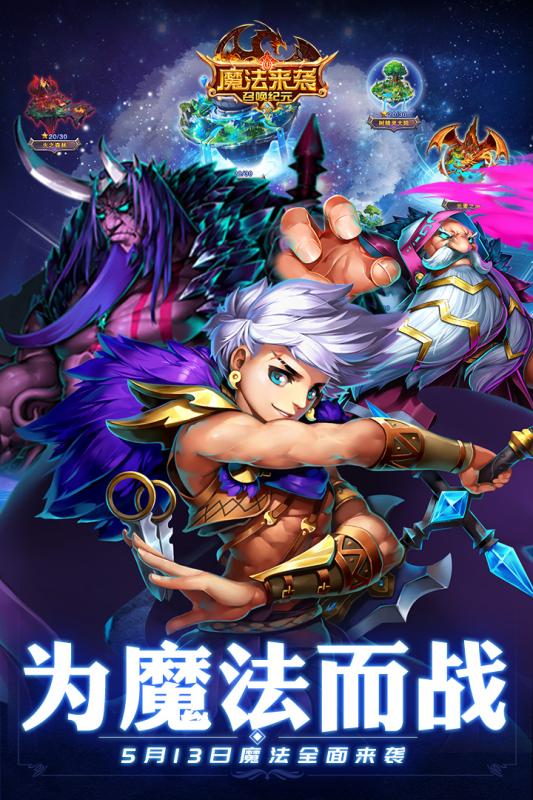 魔法来袭九游版下载免费2025新版_魔法来袭九游版免费版