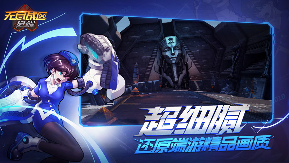 无尽战区觉醒官方手游免费版下载_无尽战区觉醒官方手游手机版下载