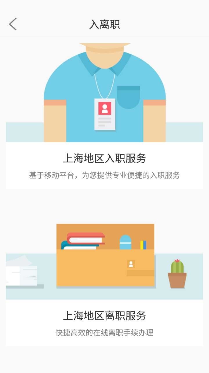上海外服官方正版_上海外服中文版下载