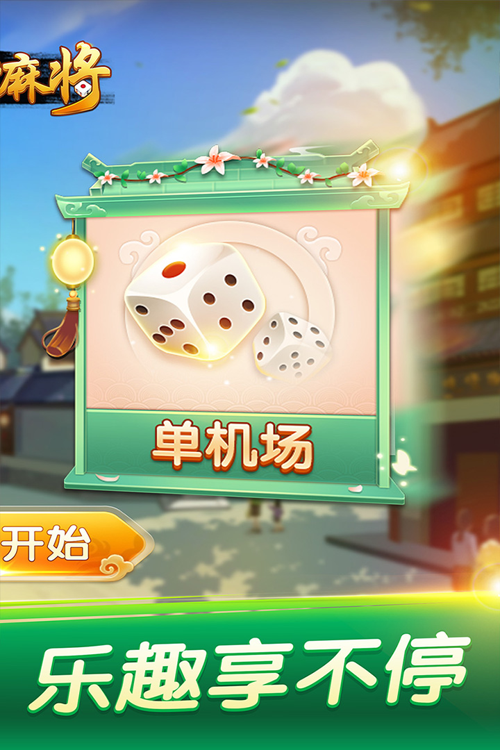 多乐长沙麻将免费2025新版_多乐长沙麻将纯净版下载