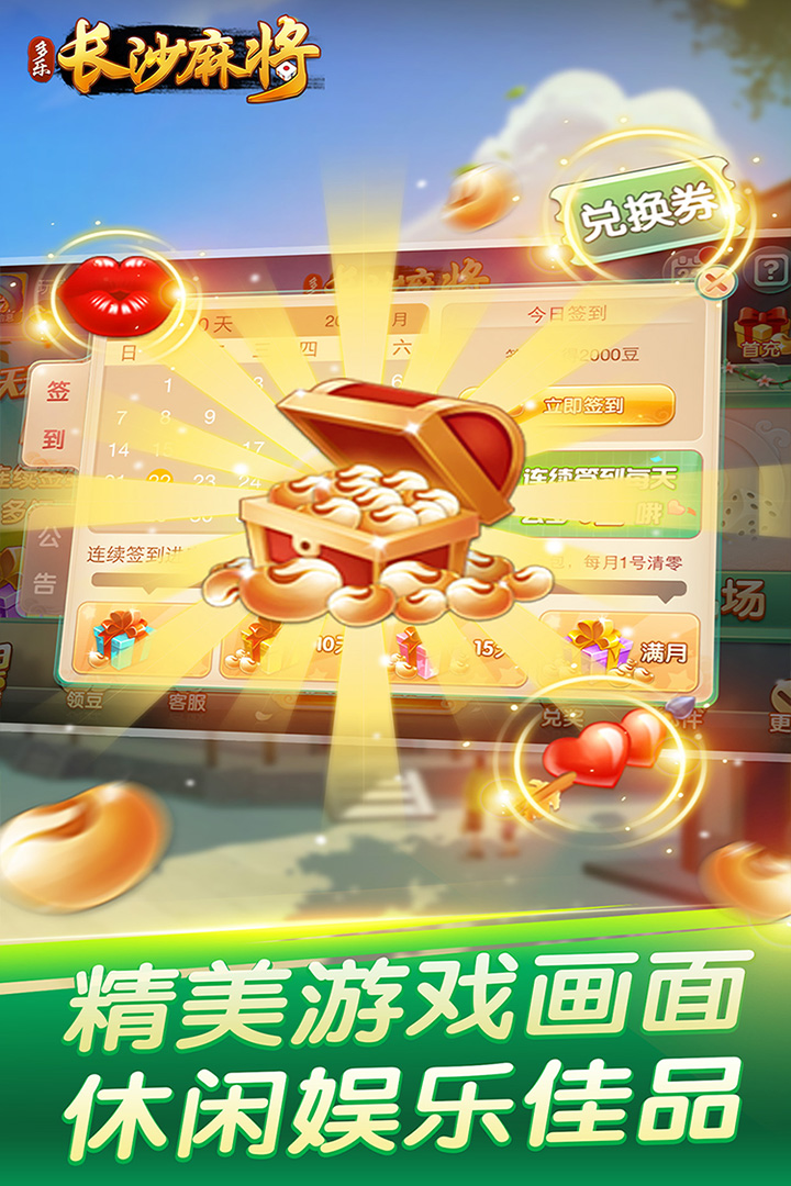 多乐长沙麻将免费2025新版_多乐长沙麻将纯净版下载
